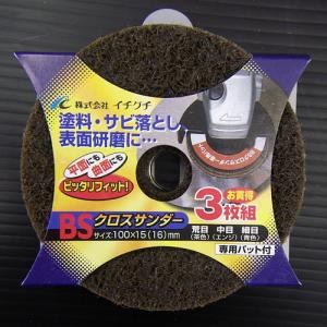 BSクロスサンダー3枚組 専用パット付