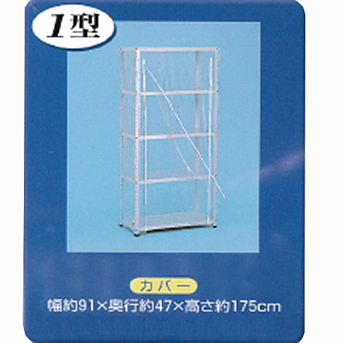 スチール棚jf 1用 ビニールカバー カバーのみの販売です jf 1用 収納 家具 ホームセンターコーナンの通販サイト スチール棚jf 1用 ビニールカバー カバーのみの販売です jf 1用 収納 家具 ホームセンターコーナンの通販サイト