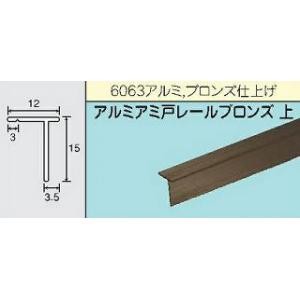 アルミアミ戸用レール(上用) 1820mm NO.1130上 ブロンズ