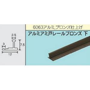 アルミアミ戸用レール(下用) 1820mm NO.1131下 ブロンズ