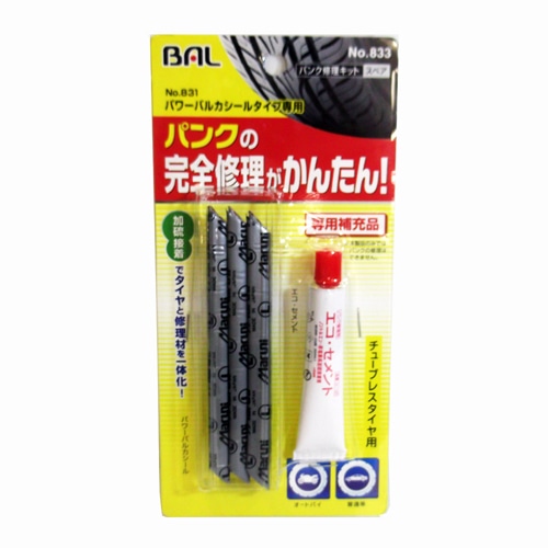 パンク修理キット替 833: カー・自転車・レジャー