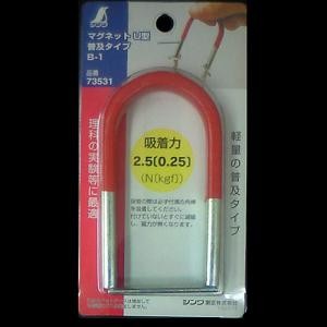 マグネット U型 普及タイプ　B-1 タイプ：90x52x5mm  吸着力:2.5kgf　製品重量:150g　B-1 型番:73531