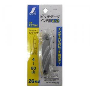 シンワ ピッチゲージ インチ用 A-2