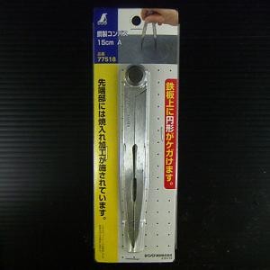 シンワ測定㈱ 鋼製コンパス　A 15cm 77518 タイプ：A 15cm 77518　使用範囲:150㎜(半径)  124g