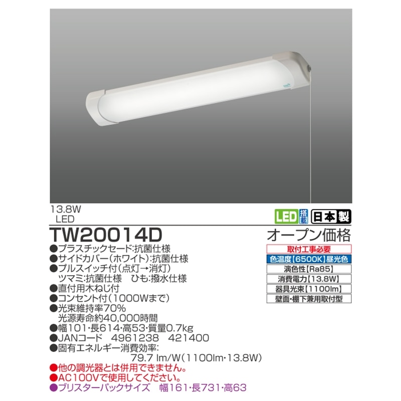 ｌｅｄ流し元灯 ｔｗ２００１４ｄ 昼光色 家電 照明 電材 ホームセンターコーナンの通販サイト