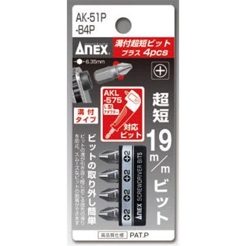 溝付超短ビットセット　ＡＫ－５１Ｐ－Ｂ４Ｐ