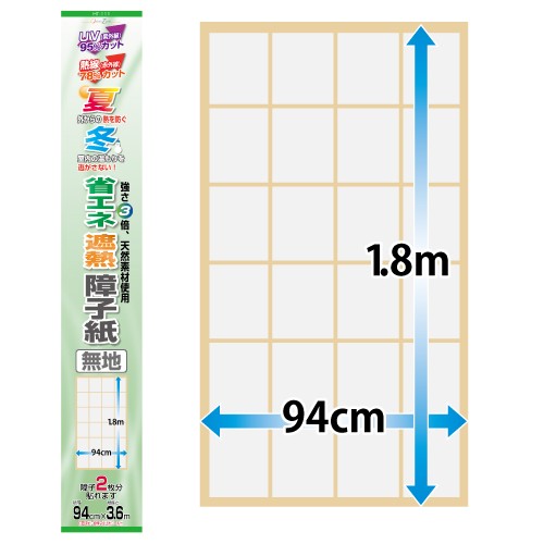 省エネ遮熱障子紙　無地　ＨＴ１１１ 無地