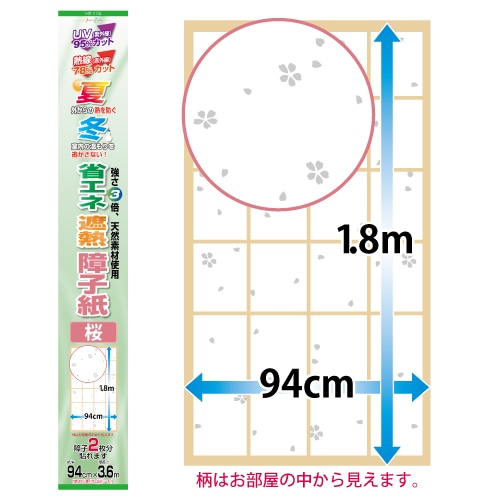 省エネ遮熱障子紙　桜　ＨＴ１１５ 桜