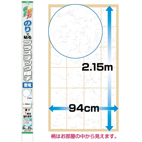 のりで貼るプラスチック障子　雲竜　ＰＮ１２ 雲竜