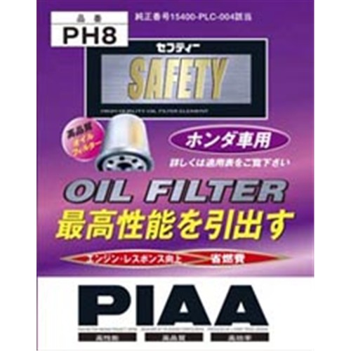 ホンダ用エレメント　ＰＨ８