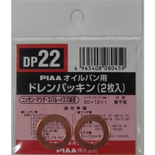 ドレンパッキン　ＤＰ２２