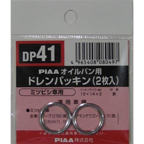 ドレンパッキン　ＤＰ４１