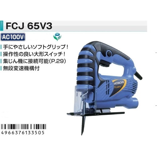 無断変速ジグソー　ＦＣＪ６５Ｖ３