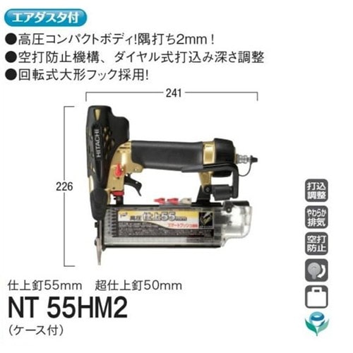 常圧仕上釘打機　ＮＴ５５ＨＭ２