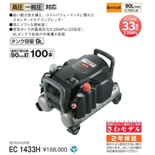 高圧コンプレッサー　ＥＣ１４３３Ｈ