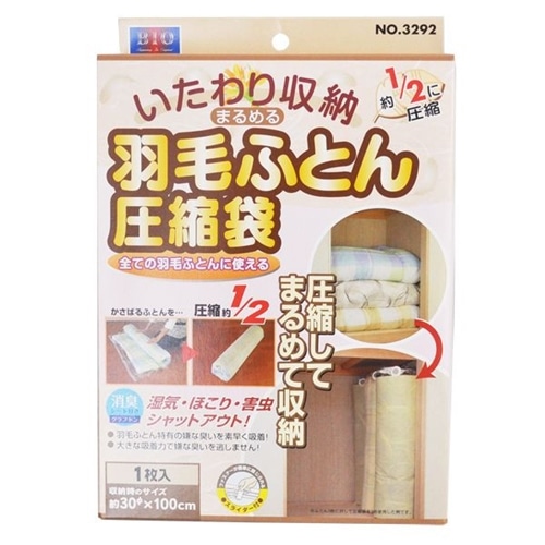 バルブ式 羽毛ふとん用圧縮袋 1枚入 生活用品 ホームセンターコーナンの通販サイト バルブ式 羽毛ふとん用圧縮袋 1枚入 生活用品 ホームセンターコーナンの通販サイト
