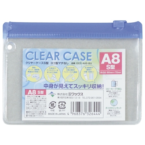 クリヤーケース　Ａ８ＯＣＣ‐Ａ８Ｓ‐ＢＵ
