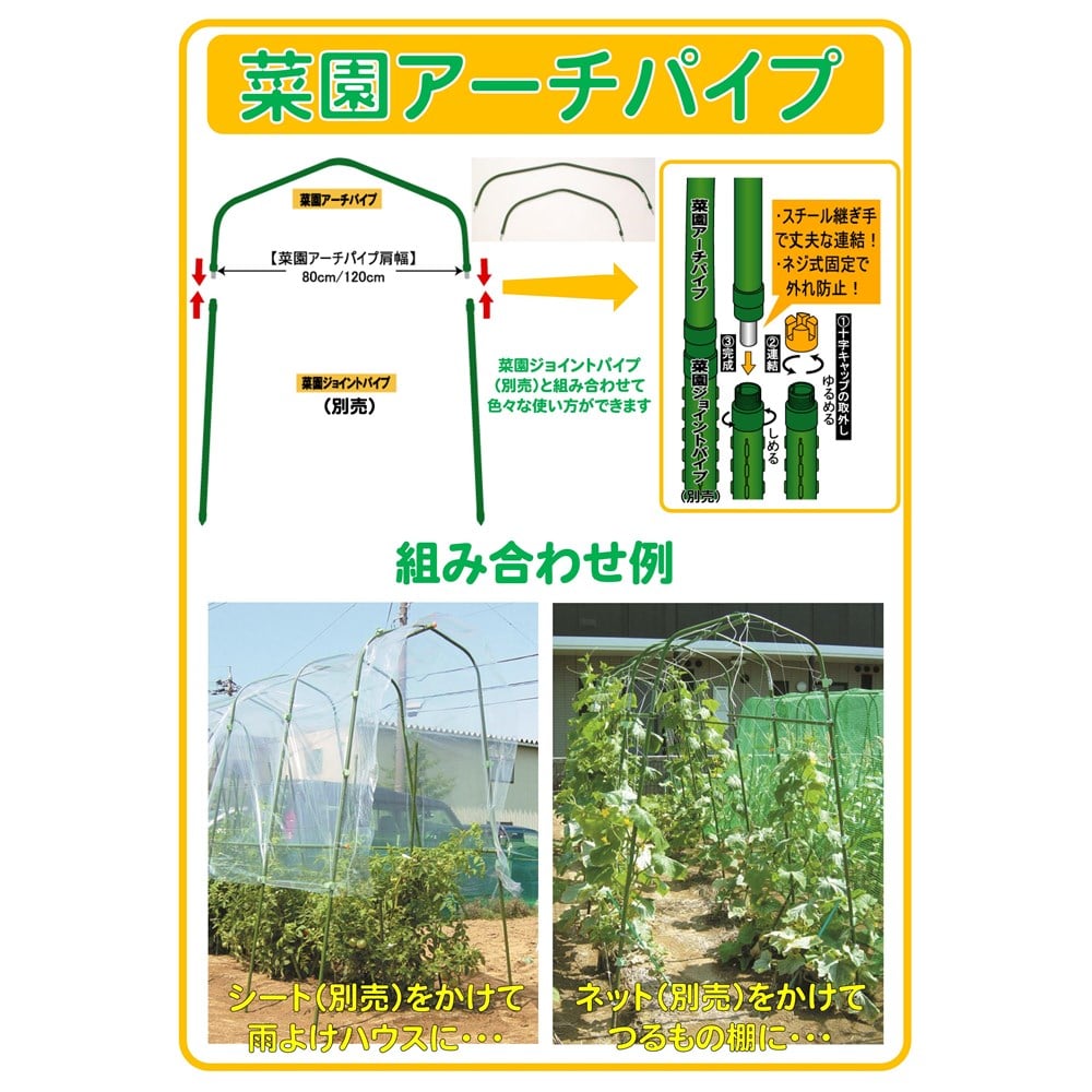 菜園アーチパイプ 太さ20mm 肩巾800mm(太さ20mm 肩巾800mm): ガーデニング・農業資材|ホームセンターコーナンの通販サイト