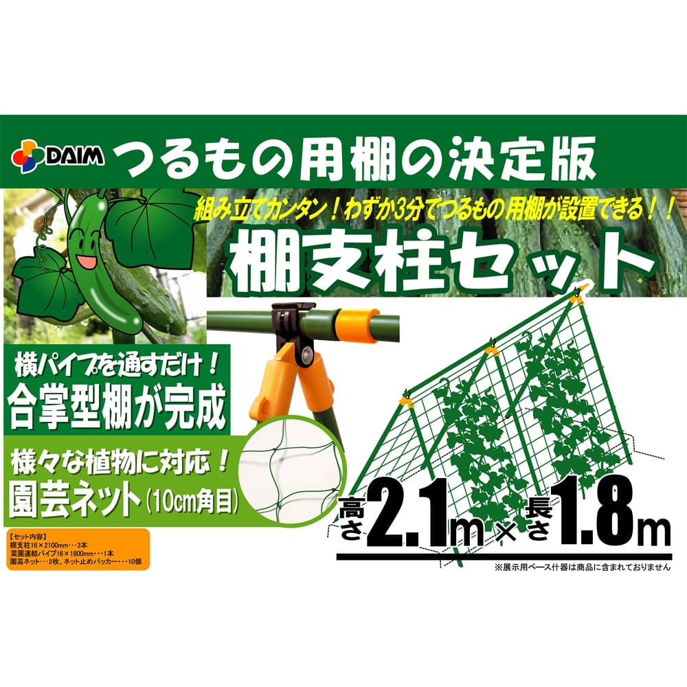 棚支柱セット　支柱高さ２．１ｍ 支柱高さ２．１ｍ