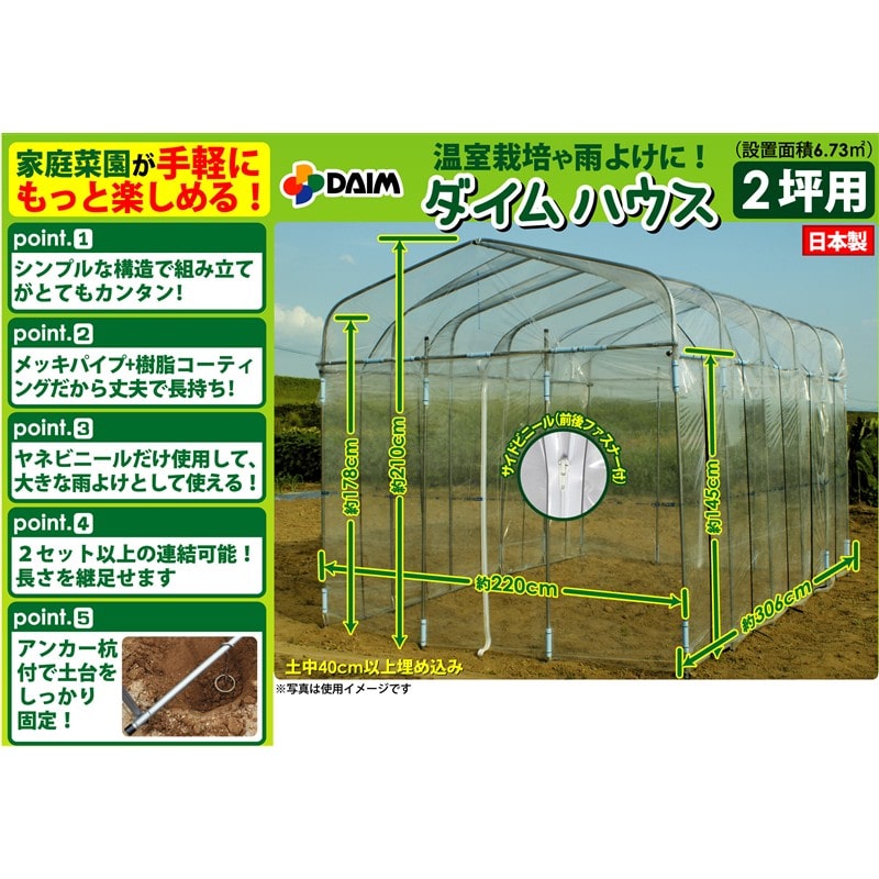ダイムハウス　２坪用