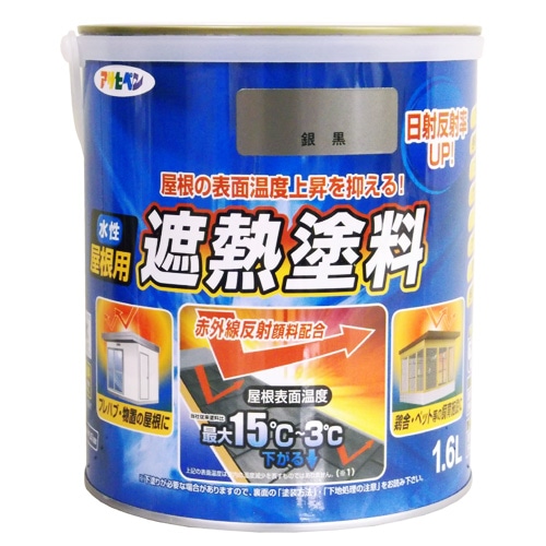 アサヒペン(Asahipen) 水性屋根用遮熱塗料　銀黒　１．６Ｌ 銀黒