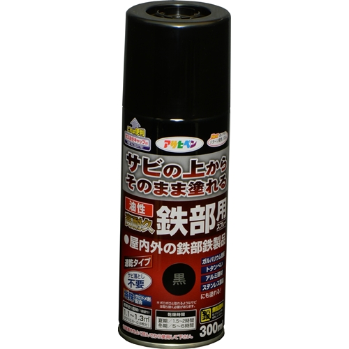 アサヒペン(Asahipen) 油性高耐久鉄部用スプレー　黒  ３００ｍｌ