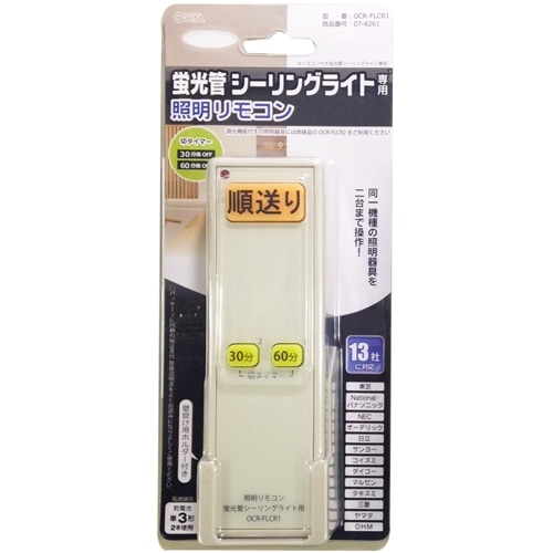 蛍光管シーリングライト専用照明リモコン １３社対応 ｏｃｒ ｆｌｃｒ１ 家電 照明 電材 ホームセンターコーナンの通販サイト