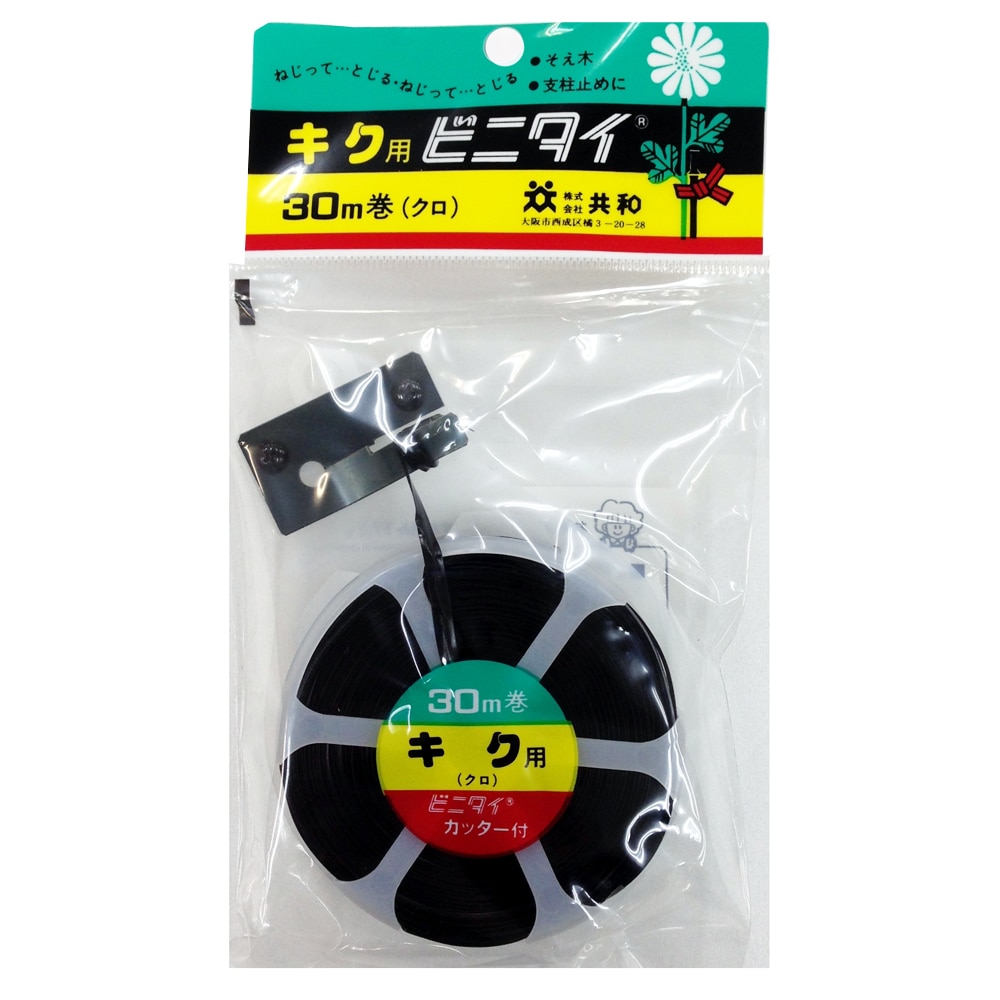 共和　ビニタイキク用