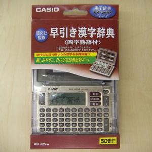 PC/タブレット 電子ブックリーダー 電子辞書 EX-word 早引き漢字辞典 XD-J25-N: 文房具・事務用品 