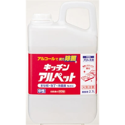 キッチンアルペット業務用 ２．７Ｌ