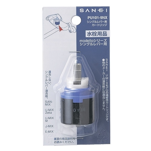 SANEI シングルレバー用カートリッジPU101-9NX