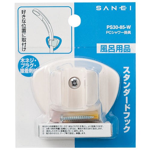 SANEI ＰＣシャワ掛具（ホワイト）PS30-85-W