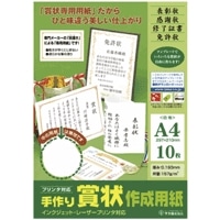 手作り賞状用紙　Ａ４判　１０－１９６０　白地　１０枚　355255