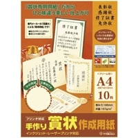 手作り賞状用紙　Ａ４判　１０－１９６７　クリーム地　１０枚　355256