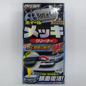 メッキクリーナー S-72 80ml