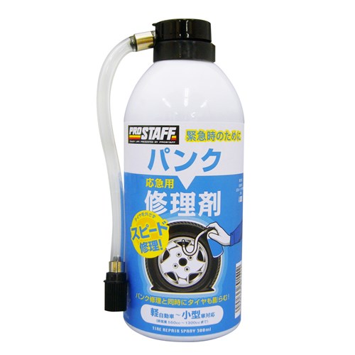 パンク 補修 剤 自転車