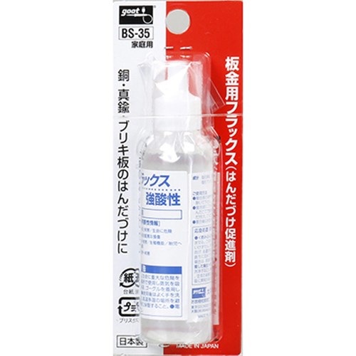 板金用フラックス　ＢＳ‐３５