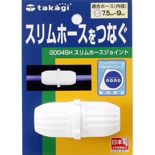 タカギ（takagi)　スリムホース　ジョイント　Ｇ００４ＳＨ