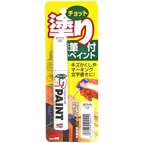 ソフト99（SOFT99）　チョット塗りペイント　１２ｍｌ　ホワイト ホワイト