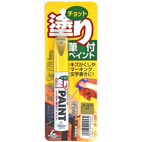 ソフト99（SOFT99）　チョット塗りペイント　１２ｍｌ　ゴールド ゴールド