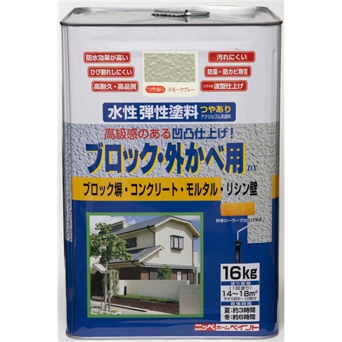 水性弾性塗料ブロック外壁用ＤＸ　スモークグレー　１６ｋｇ スモークグレー