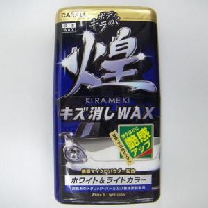 煌キズ消しワックス