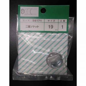 マツロク（マツ六）　二重ソケット 19mm～32mm用(1コ入) 各サイズ