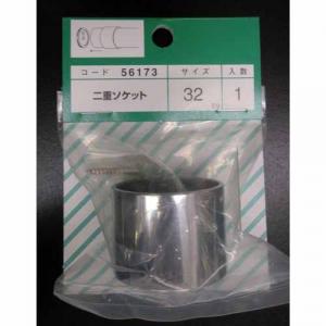 マツロク（マツ六）　二重ソケット 19mm～32mm用(1コ入) 各サイズ サイズ/型番：パイプ径32mm用/56173(1コ入)