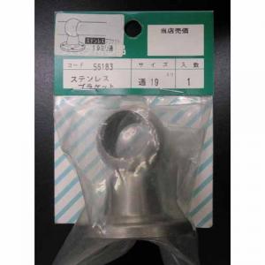 マツロク（マツ六）　ステンレスブラケット 19～32ミリ用 通し 各サイズ