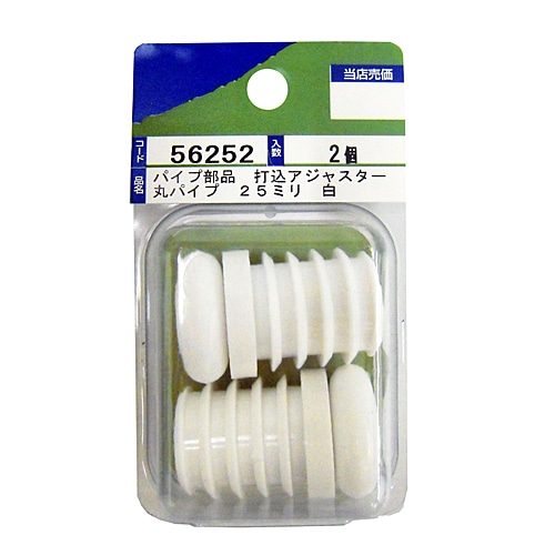 マツロク（マツ六）　打込アジャスター　丸パイプ　25ミリ用　白　2個 サイズ/型番：パイプ径25mm用/ 白 56252 丸