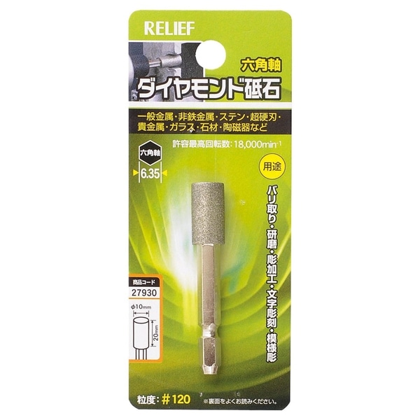 ダイヤモンド砥石 六角軸 円柱型 27930