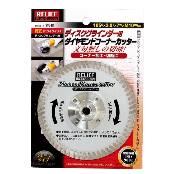 ダイヤモンドコーナーカッター 105mm  ディスクグラインダー用 29248