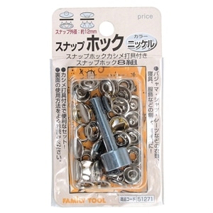 F・T スナップホックキット 12mm　ニッケル12ｍｍ　51271 タイプ：ニッケル12ｍｍ　51271