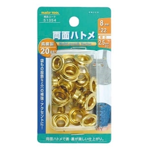 Ｆ・Ｔ　両面ハトメ　８ｍｍ　真鍮玉 ８ｍｍ　真鍮玉